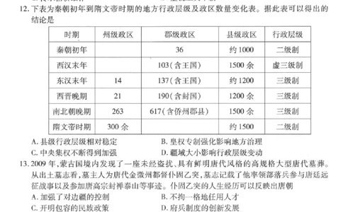 重庆市南开中学高2026届高三第一次质量检测+历史_2025年9月_250903重庆市南开中学高2026届高三第一次质量检测（全科）