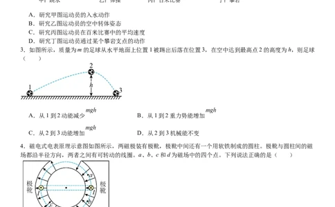 浙江物理-1月-试题-p_近10年高考真题汇编（必刷）_2024年高考真题_高考真题（截止6.29）_其他地方卷（目前搜集不完整）_浙江卷（1月全，6月化、通用技术、信息技术）