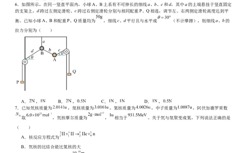 浙江物理-1月-试题-p_近10年高考真题汇编（必刷）_2024年高考真题_高考真题（截止6.29）_其他地方卷（目前搜集不完整）_浙江卷（1月全，6月化、通用技术、信息技术）