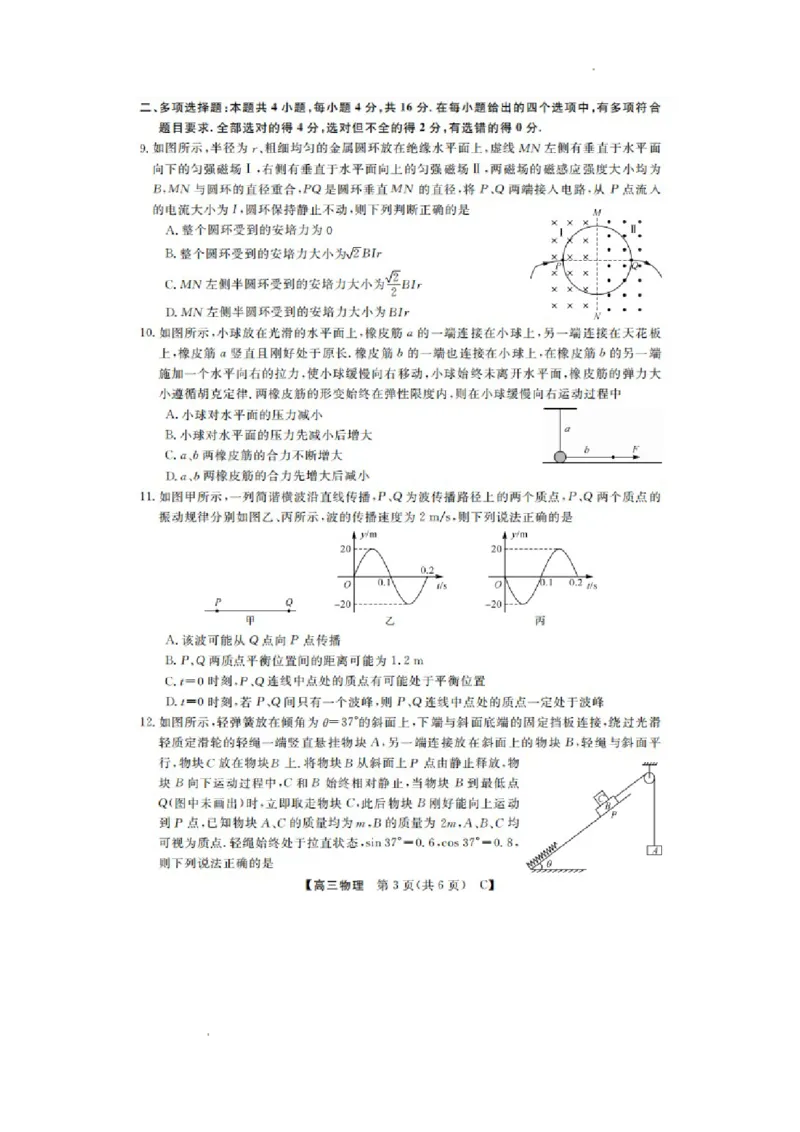 山东省金科大联考2024届高三上学期9月质量检测物理(1)_2023年9月_029月合集_2024届山东省金科大联考高三上学期9月质量检测