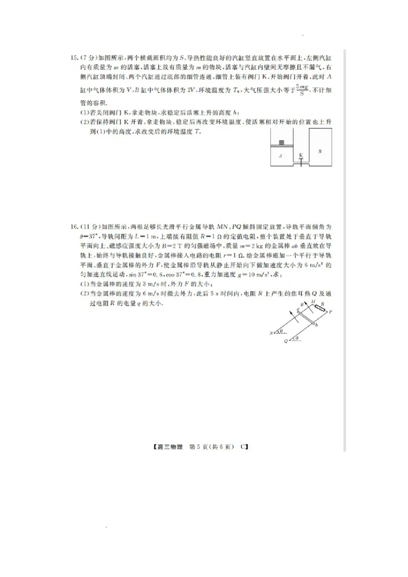 山东省金科大联考2024届高三上学期9月质量检测物理(1)_2023年9月_029月合集_2024届山东省金科大联考高三上学期9月质量检测