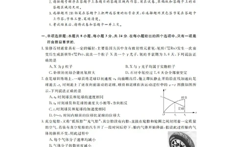 山东省金科大联考2024届高三上学期9月质量检测物理(1)_2023年9月_029月合集_2024届山东省金科大联考高三上学期9月质量检测