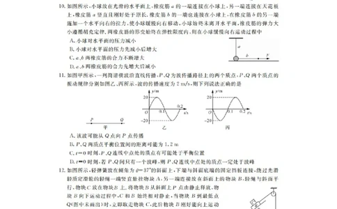 山东省金科大联考2024届高三上学期9月质量检测物理(1)_2023年9月_029月合集_2024届山东省金科大联考高三上学期9月质量检测