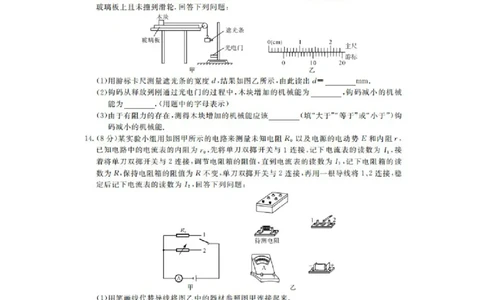 山东省金科大联考2024届高三上学期9月质量检测物理(1)_2023年9月_029月合集_2024届山东省金科大联考高三上学期9月质量检测