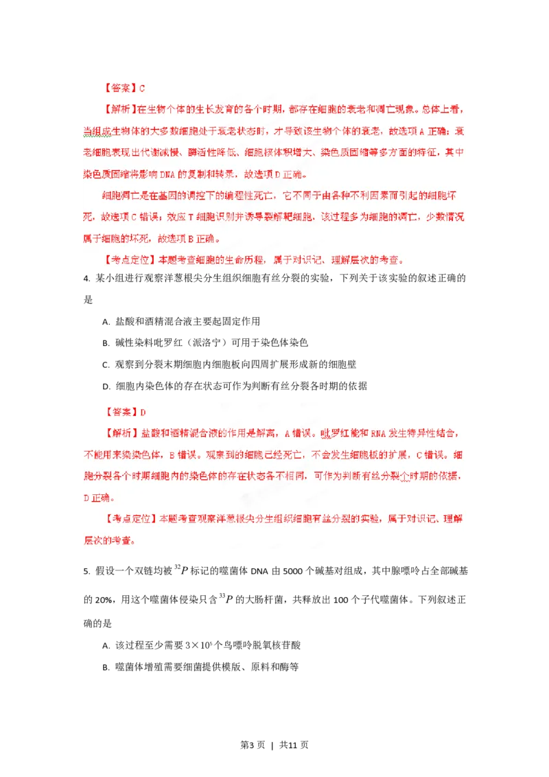 2012年高考生物试卷（山东）（解析卷）_生物历年高考真题_新&middot;PDF版2008-2025&middot;高考生物真题_生物（按试卷类型分类）2008-2025_自主命题卷&middot;生物（2008-2025）