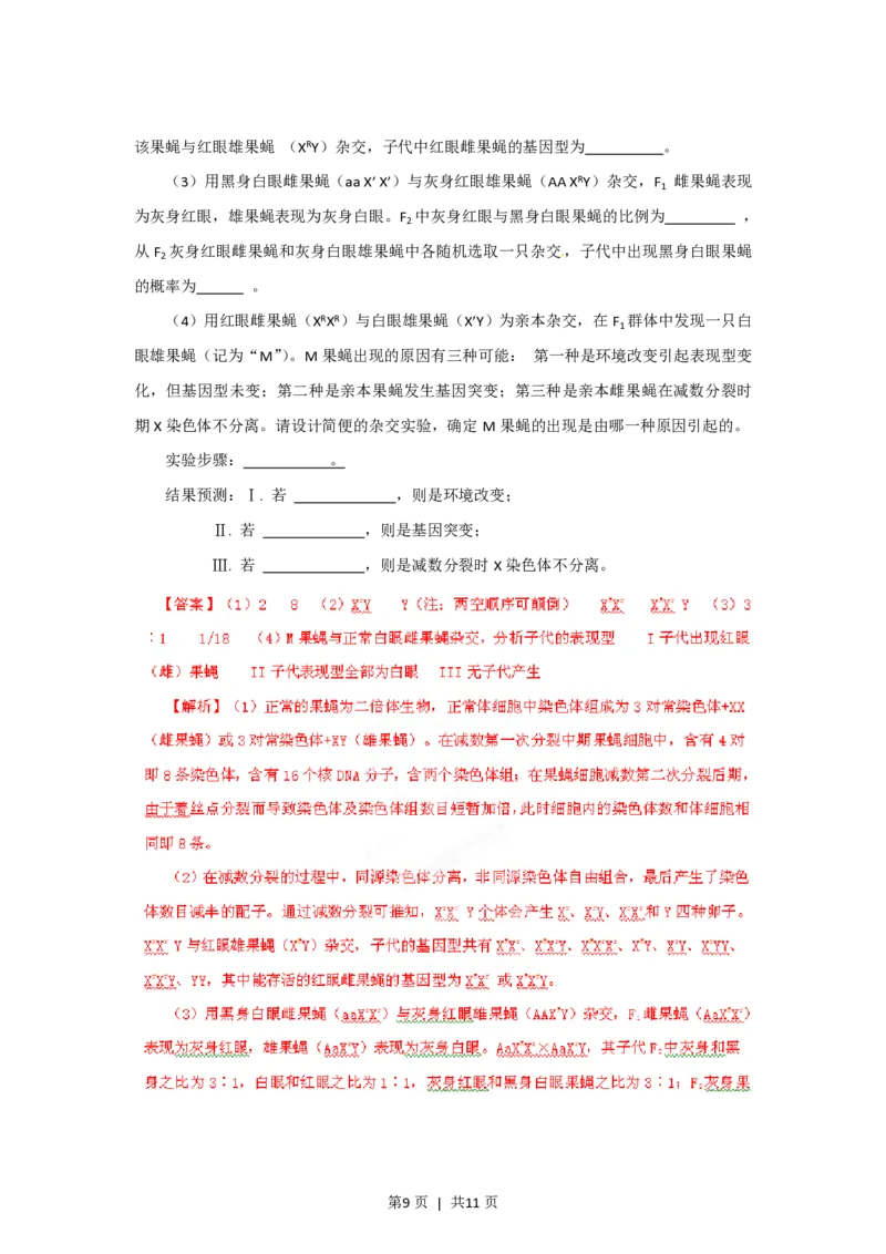 2012年高考生物试卷（山东）（解析卷）_生物历年高考真题_新&middot;PDF版2008-2025&middot;高考生物真题_生物（按试卷类型分类）2008-2025_自主命题卷&middot;生物（2008-2025）