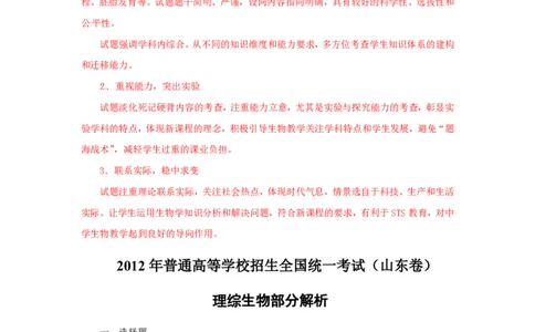 2012年高考生物试卷（山东）（解析卷）_生物历年高考真题_新&middot;PDF版2008-2025&middot;高考生物真题_生物（按试卷类型分类）2008-2025_自主命题卷&middot;生物（2008-2025）