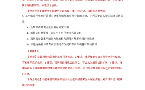 2012年高考生物试卷（山东）（解析卷）_生物历年高考真题_新&middot;PDF版2008-2025&middot;高考生物真题_生物（按试卷类型分类）2008-2025_自主命题卷&middot;生物（2008-2025）