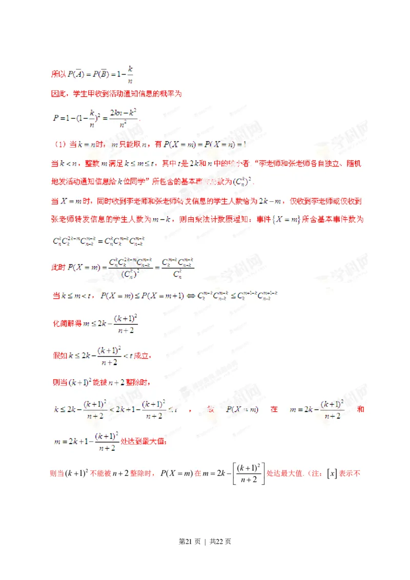 2013年高考数学试卷（理）（安徽）（解析卷）_数学历年高考真题_新&middot;PDF版2008-2025&middot;高考数学真题_数学（按年份分类）2008-2025_2013&middot;高考数学真题
