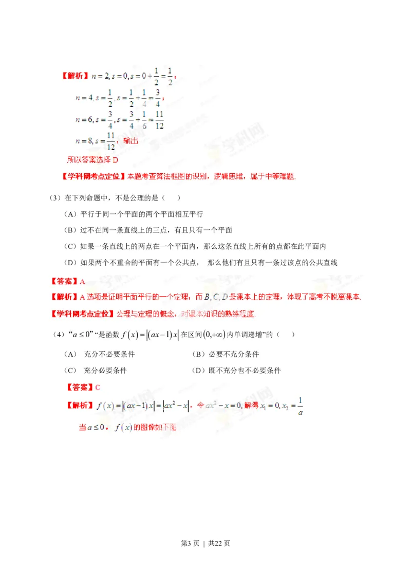 2013年高考数学试卷（理）（安徽）（解析卷）_数学历年高考真题_新&middot;PDF版2008-2025&middot;高考数学真题_数学（按年份分类）2008-2025_2013&middot;高考数学真题