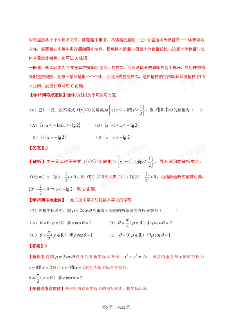2013年高考数学试卷（理）（安徽）（解析卷）_数学历年高考真题_新&middot;PDF版2008-2025&middot;高考数学真题_数学（按年份分类）2008-2025_2013&middot;高考数学真题