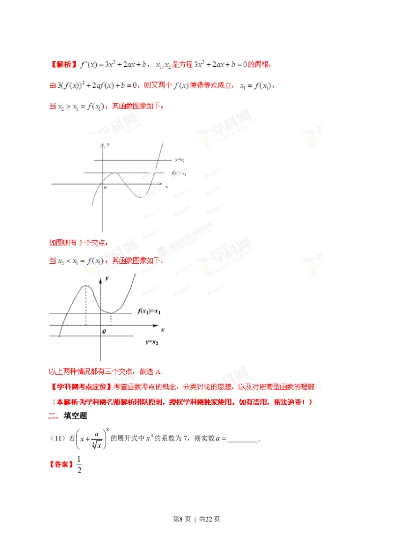 2013年高考数学试卷（理）（安徽）（解析卷）_数学历年高考真题_新&middot;PDF版2008-2025&middot;高考数学真题_数学（按年份分类）2008-2025_2013&middot;高考数学真题