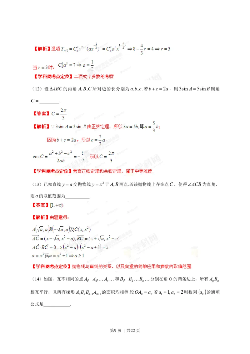 2013年高考数学试卷（理）（安徽）（解析卷）_数学历年高考真题_新&middot;PDF版2008-2025&middot;高考数学真题_数学（按年份分类）2008-2025_2013&middot;高考数学真题