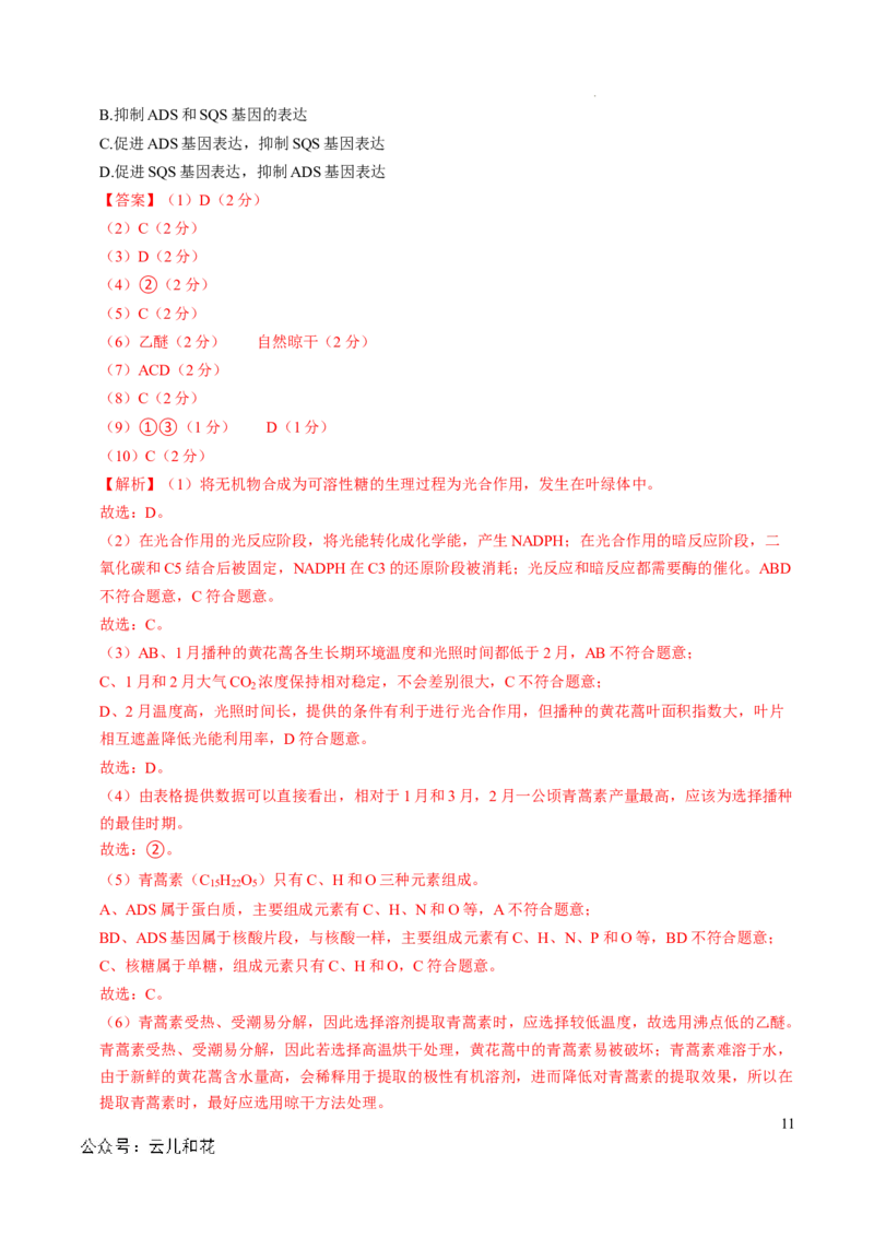 高一生物第一次月考卷（全解全析）（上海专用）_1多考区联考试卷_0922黄金卷：2024-2025学年高一上学期第一次月考9科word解析版含答题卡（上海专用）