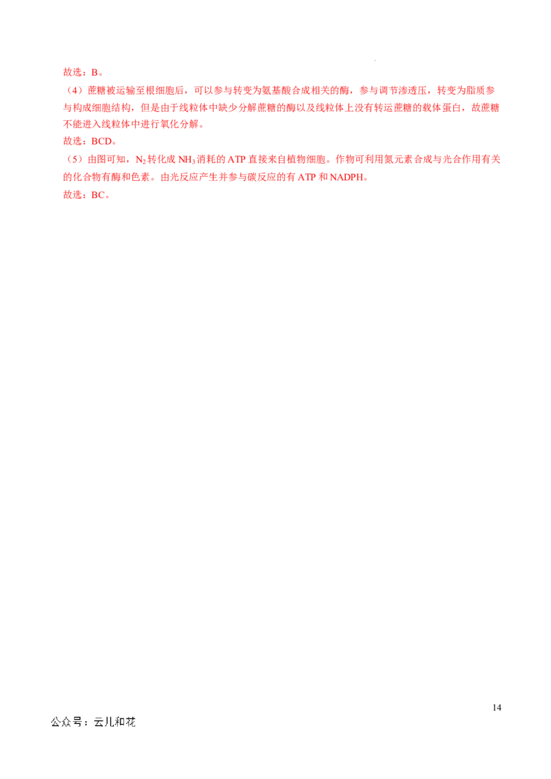 高一生物第一次月考卷（全解全析）（上海专用）_1多考区联考试卷_0922黄金卷：2024-2025学年高一上学期第一次月考9科word解析版含答题卡（上海专用）