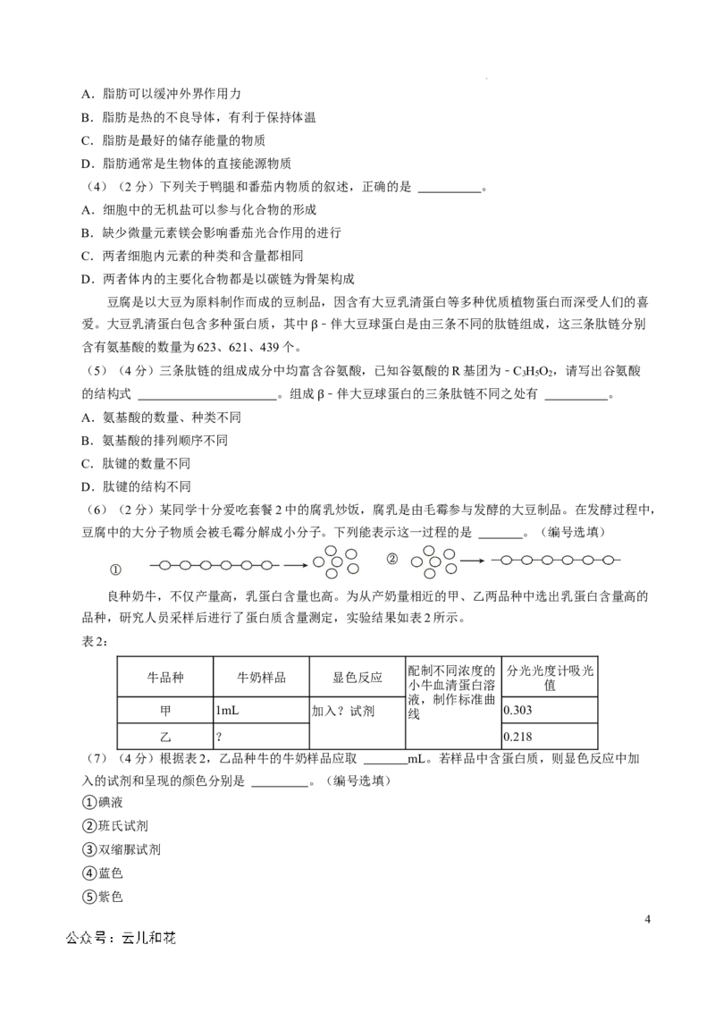 高一生物第一次月考卷（全解全析）（上海专用）_1多考区联考试卷_0922黄金卷：2024-2025学年高一上学期第一次月考9科word解析版含答题卡（上海专用）