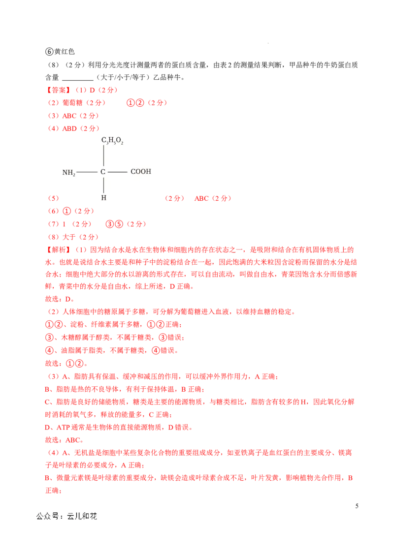高一生物第一次月考卷（全解全析）（上海专用）_1多考区联考试卷_0922黄金卷：2024-2025学年高一上学期第一次月考9科word解析版含答题卡（上海专用）