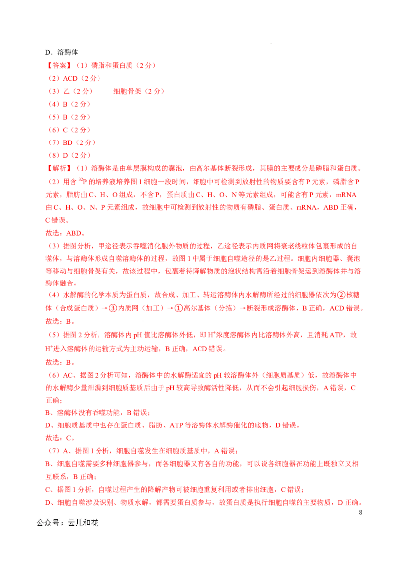 高一生物第一次月考卷（全解全析）（上海专用）_1多考区联考试卷_0922黄金卷：2024-2025学年高一上学期第一次月考9科word解析版含答题卡（上海专用）