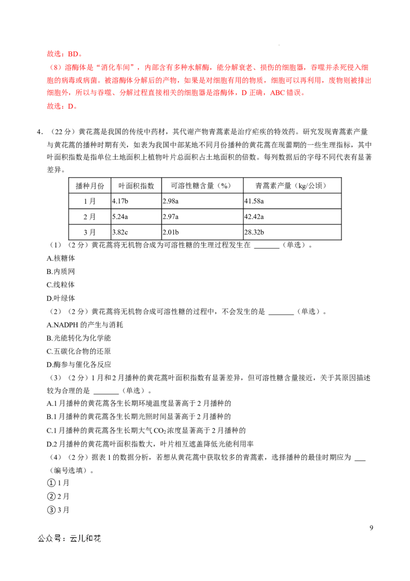 高一生物第一次月考卷（全解全析）（上海专用）_1多考区联考试卷_0922黄金卷：2024-2025学年高一上学期第一次月考9科word解析版含答题卡（上海专用）