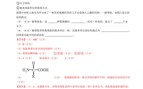 高一生物第一次月考卷（全解全析）（上海专用）_1多考区联考试卷_0922黄金卷：2024-2025学年高一上学期第一次月考9科word解析版含答题卡（上海专用）