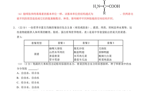 高一生物第一次月考卷（全解全析）（上海专用）_1多考区联考试卷_0922黄金卷：2024-2025学年高一上学期第一次月考9科word解析版含答题卡（上海专用）