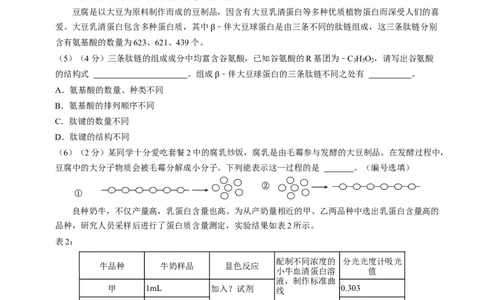 高一生物第一次月考卷（全解全析）（上海专用）_1多考区联考试卷_0922黄金卷：2024-2025学年高一上学期第一次月考9科word解析版含答题卡（上海专用）