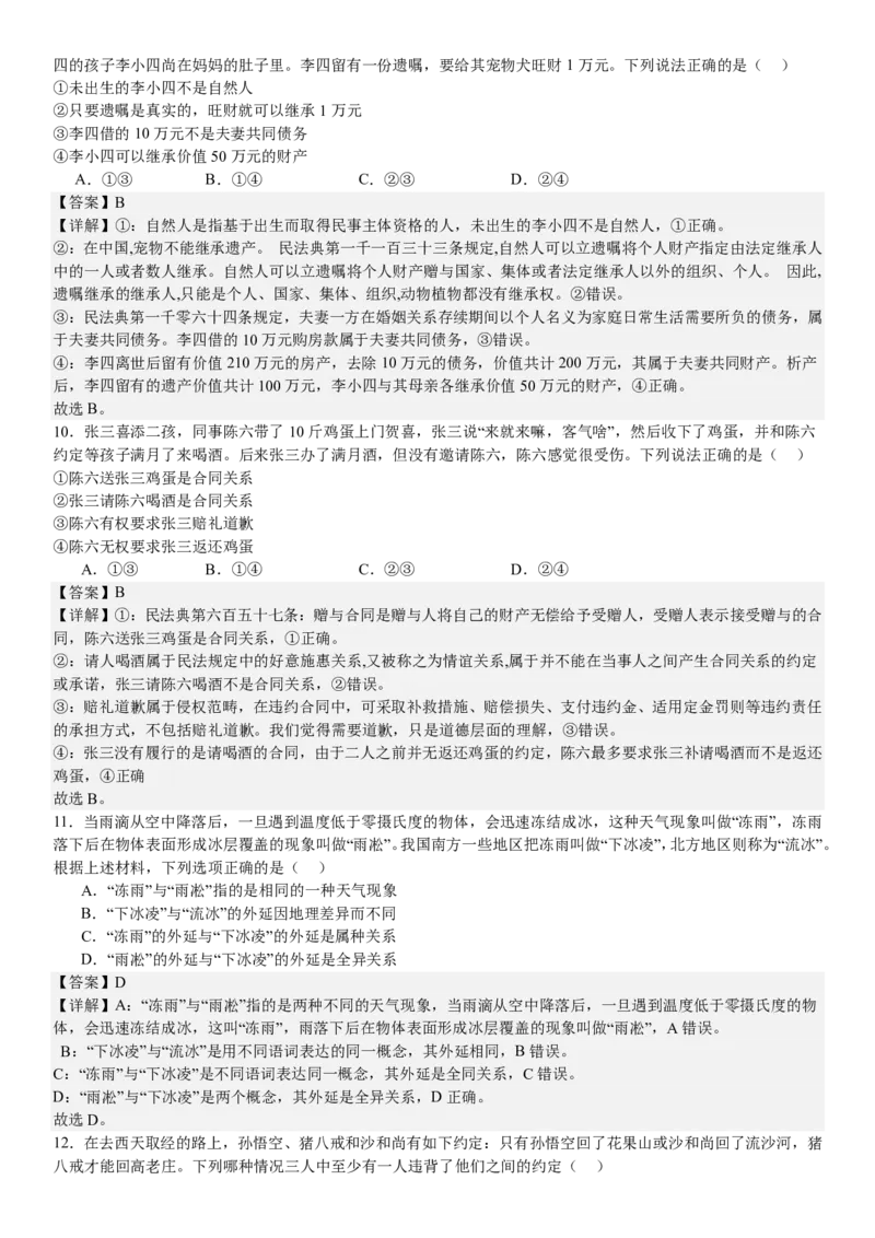 湖北政治-答案-p_近10年高考真题汇编（必刷）_2024年高考真题_高考真题（截止6.29）_湖北卷副科（6科全）