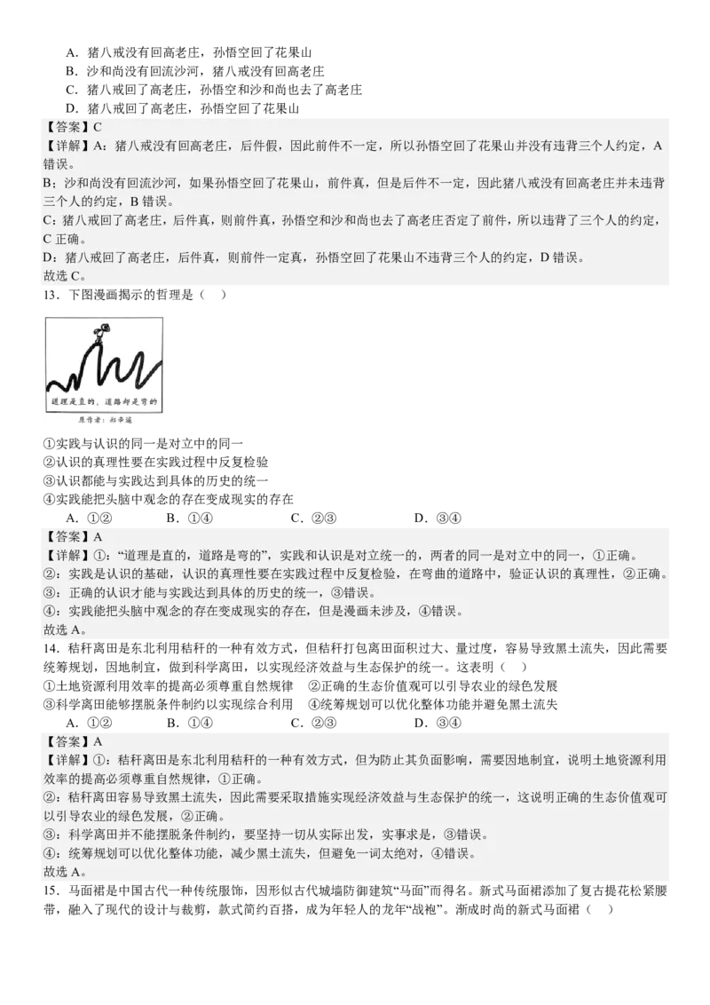 湖北政治-答案-p_近10年高考真题汇编（必刷）_2024年高考真题_高考真题（截止6.29）_湖北卷副科（6科全）