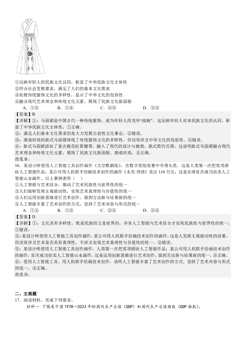 湖北政治-答案-p_近10年高考真题汇编（必刷）_2024年高考真题_高考真题（截止6.29）_湖北卷副科（6科全）