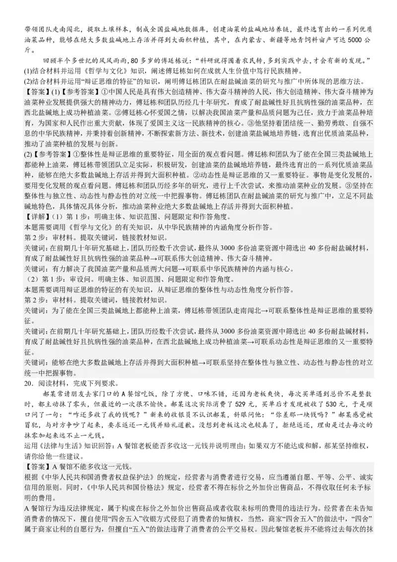 湖北政治-答案-p_近10年高考真题汇编（必刷）_2024年高考真题_高考真题（截止6.29）_湖北卷副科（6科全）