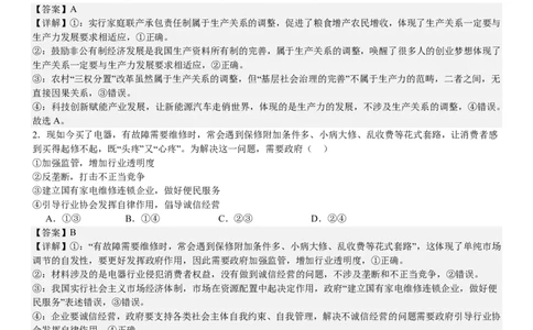 湖北政治-答案-p_近10年高考真题汇编（必刷）_2024年高考真题_高考真题（截止6.29）_湖北卷副科（6科全）