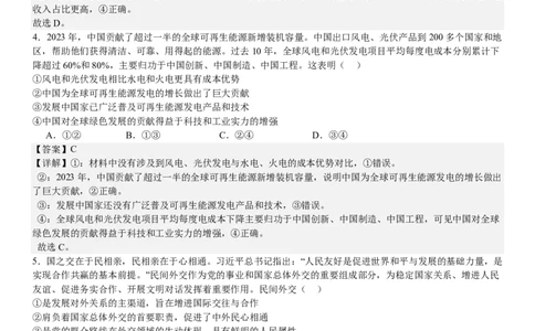 湖北政治-答案-p_近10年高考真题汇编（必刷）_2024年高考真题_高考真题（截止6.29）_湖北卷副科（6科全）