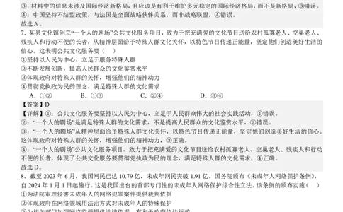 湖北政治-答案-p_近10年高考真题汇编（必刷）_2024年高考真题_高考真题（截止6.29）_湖北卷副科（6科全）