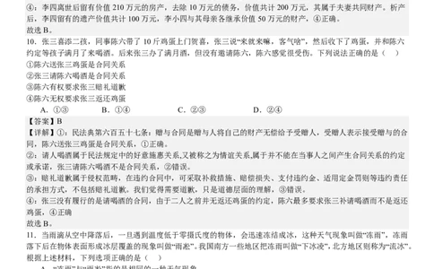 湖北政治-答案-p_近10年高考真题汇编（必刷）_2024年高考真题_高考真题（截止6.29）_湖北卷副科（6科全）