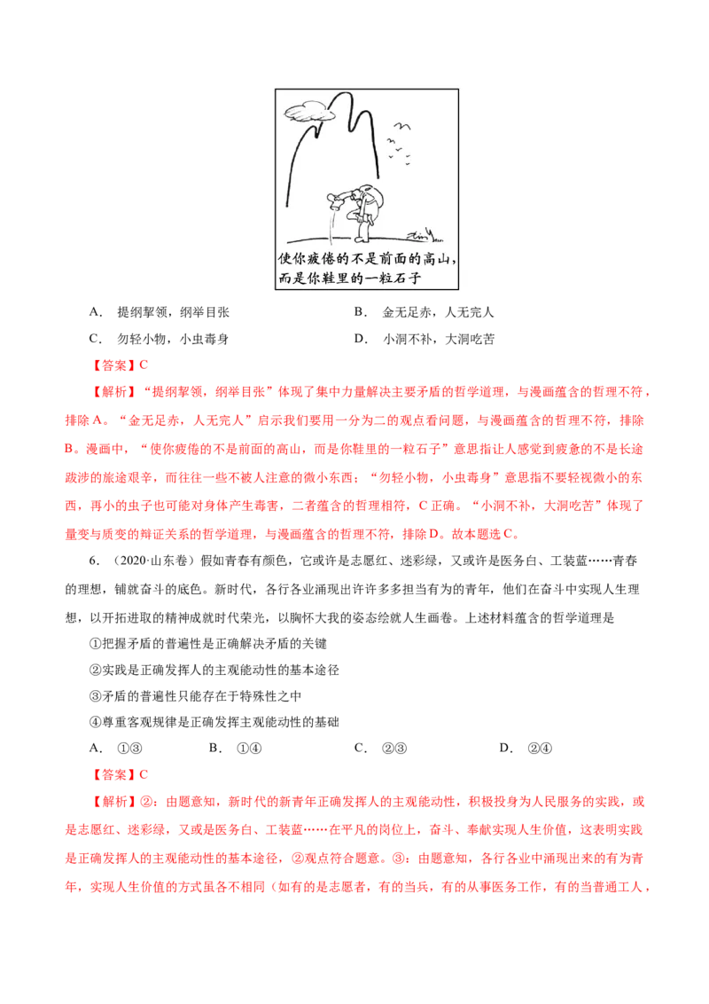 专题18唯物辩证法的矛盾观与辩证的否定观-学易金卷：十年（2014-2023）高考政治真题分项汇编（解析卷）_近10年高考真题汇编（必刷）_十年（2014-2024）高考政治真题分项汇编（全国通用）