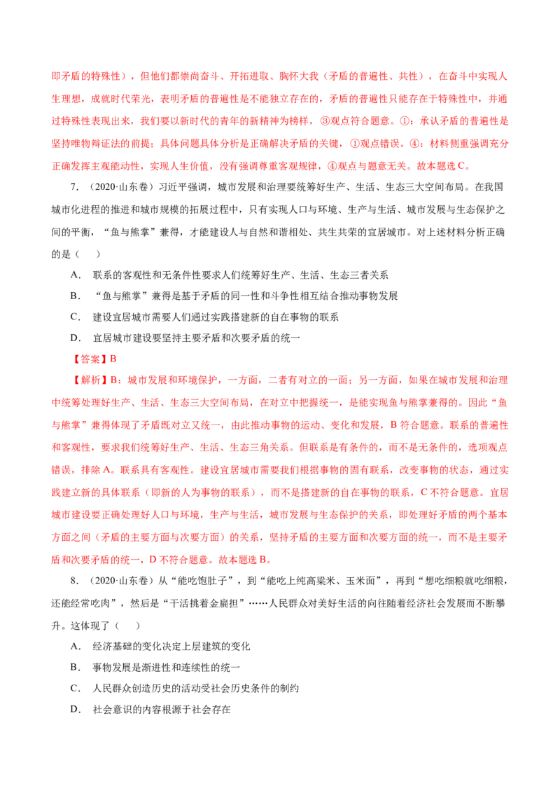 专题18唯物辩证法的矛盾观与辩证的否定观-学易金卷：十年（2014-2023）高考政治真题分项汇编（解析卷）_近10年高考真题汇编（必刷）_十年（2014-2024）高考政治真题分项汇编（全国通用）