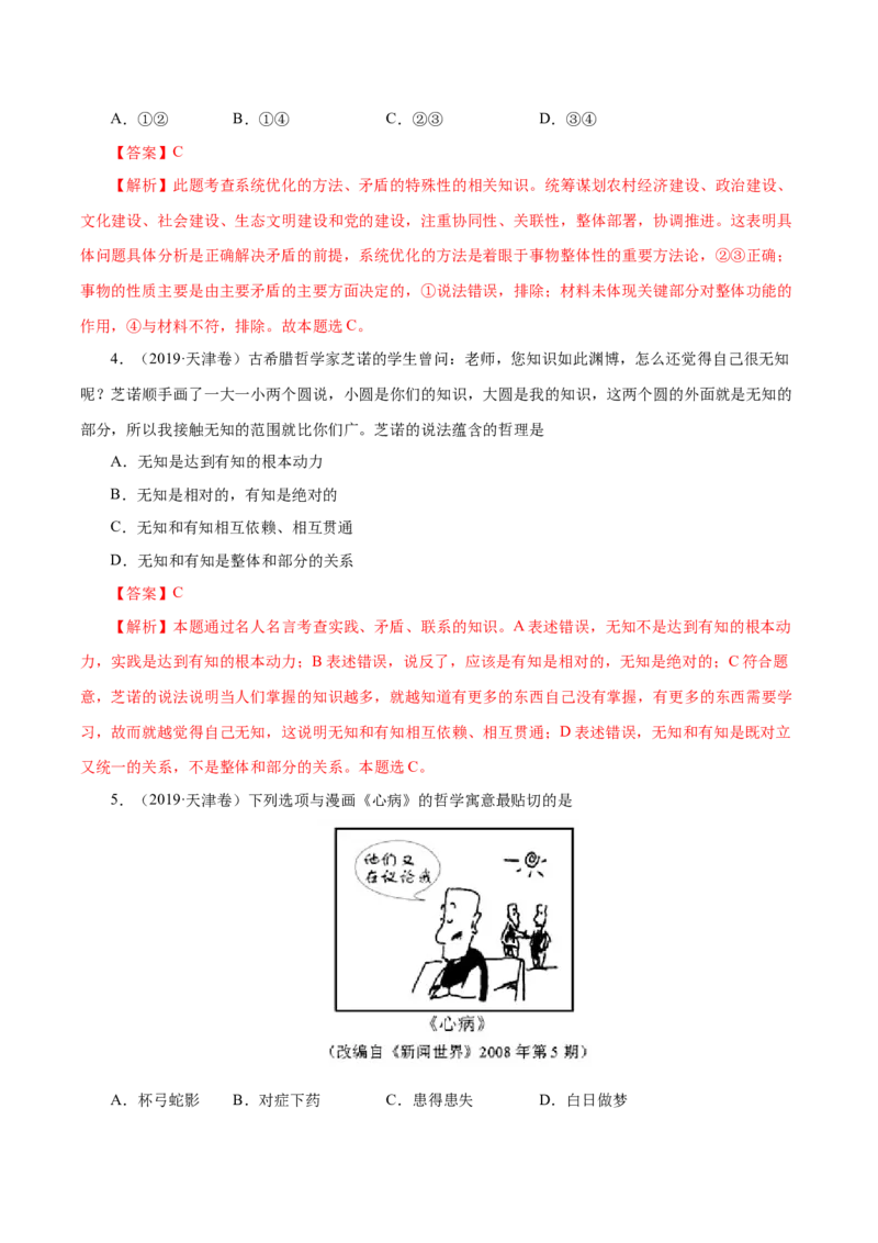 专题18唯物辩证法的矛盾观与辩证的否定观-学易金卷：十年（2014-2023）高考政治真题分项汇编（解析卷）_近10年高考真题汇编（必刷）_十年（2014-2024）高考政治真题分项汇编（全国通用）