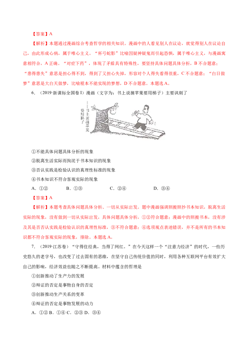 专题18唯物辩证法的矛盾观与辩证的否定观-学易金卷：十年（2014-2023）高考政治真题分项汇编（解析卷）_近10年高考真题汇编（必刷）_十年（2014-2024）高考政治真题分项汇编（全国通用）