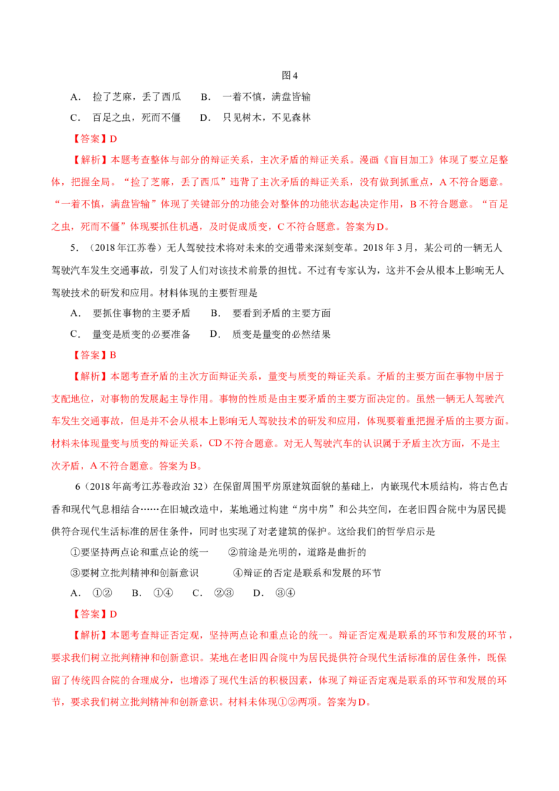 专题18唯物辩证法的矛盾观与辩证的否定观-学易金卷：十年（2014-2023）高考政治真题分项汇编（解析卷）_近10年高考真题汇编（必刷）_十年（2014-2024）高考政治真题分项汇编（全国通用）
