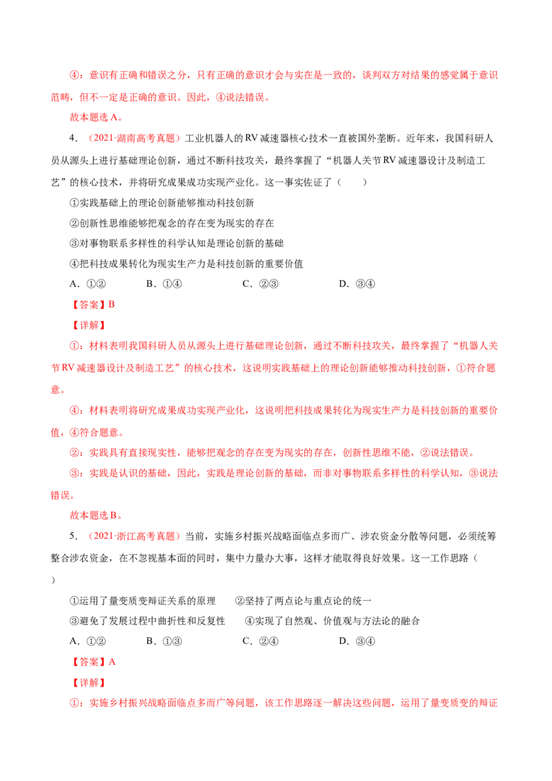 专题18唯物辩证法的矛盾观与辩证的否定观-学易金卷：十年（2014-2023）高考政治真题分项汇编（解析卷）_近10年高考真题汇编（必刷）_十年（2014-2024）高考政治真题分项汇编（全国通用）