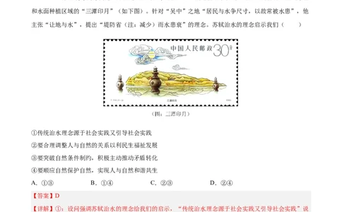 专题18唯物辩证法的矛盾观与辩证的否定观-学易金卷：十年（2014-2023）高考政治真题分项汇编（解析卷）_近10年高考真题汇编（必刷）_十年（2014-2024）高考政治真题分项汇编（全国通用）