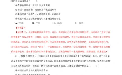 专题18唯物辩证法的矛盾观与辩证的否定观-学易金卷：十年（2014-2023）高考政治真题分项汇编（解析卷）_近10年高考真题汇编（必刷）_十年（2014-2024）高考政治真题分项汇编（全国通用）