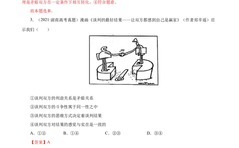 专题18唯物辩证法的矛盾观与辩证的否定观-学易金卷：十年（2014-2023）高考政治真题分项汇编（解析卷）_近10年高考真题汇编（必刷）_十年（2014-2024）高考政治真题分项汇编（全国通用）