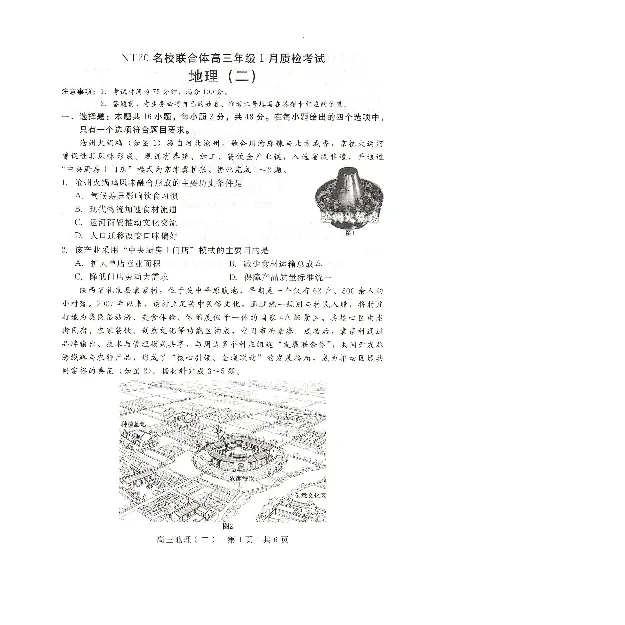 NT20名校联合体高三年级1月质检考试地理(1)_2026年1月_260108河北省NT20名校联合体高三年级1月质检考试（全科）