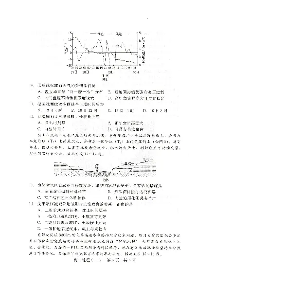 NT20名校联合体高三年级1月质检考试地理(1)_2026年1月_260108河北省NT20名校联合体高三年级1月质检考试（全科）