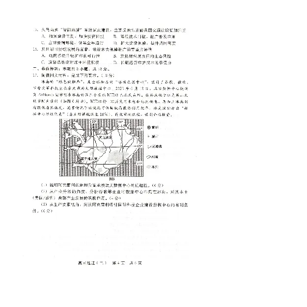 NT20名校联合体高三年级1月质检考试地理(1)_2026年1月_260108河北省NT20名校联合体高三年级1月质检考试（全科）