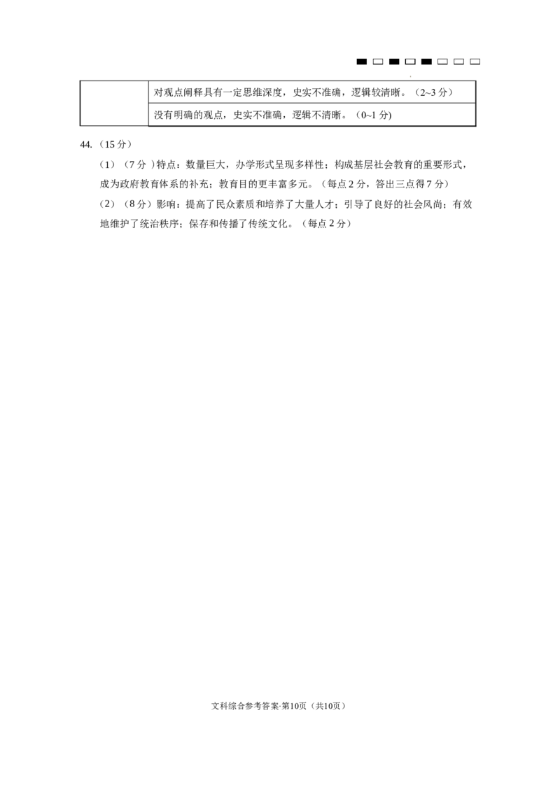 云南师大附中2024届高考适应性月考卷（三）文综（云南版）-答案_2023年9月_01每日更新_26号_2024届云南师范大学附属中学高考适应性月考卷（三）