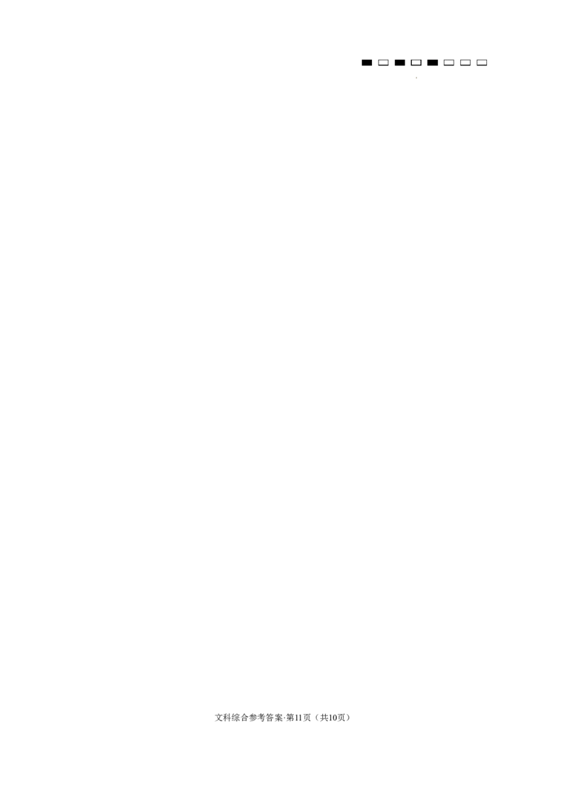 云南师大附中2024届高考适应性月考卷（三）文综（云南版）-答案_2023年9月_01每日更新_26号_2024届云南师范大学附属中学高考适应性月考卷（三）