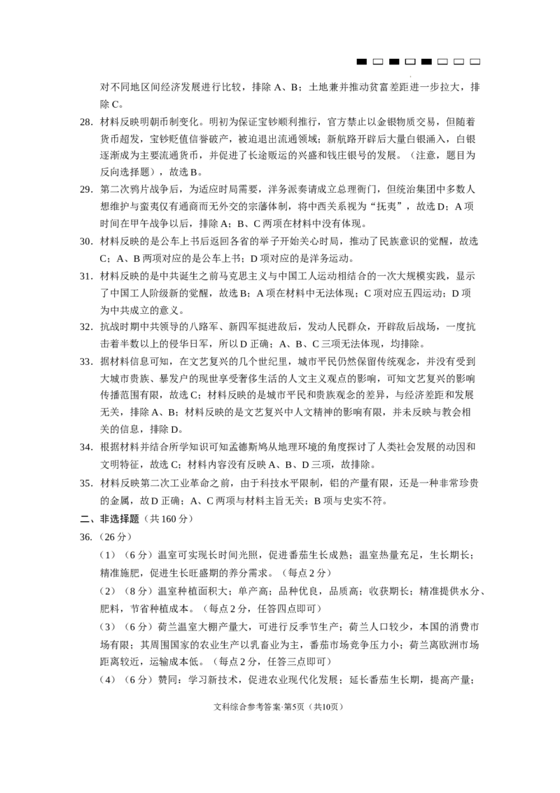 云南师大附中2024届高考适应性月考卷（三）文综（云南版）-答案_2023年9月_01每日更新_26号_2024届云南师范大学附属中学高考适应性月考卷（三）