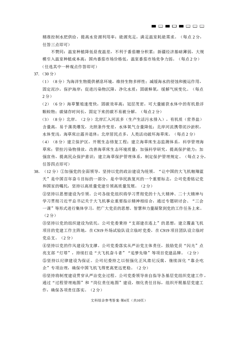 云南师大附中2024届高考适应性月考卷（三）文综（云南版）-答案_2023年9月_01每日更新_26号_2024届云南师范大学附属中学高考适应性月考卷（三）